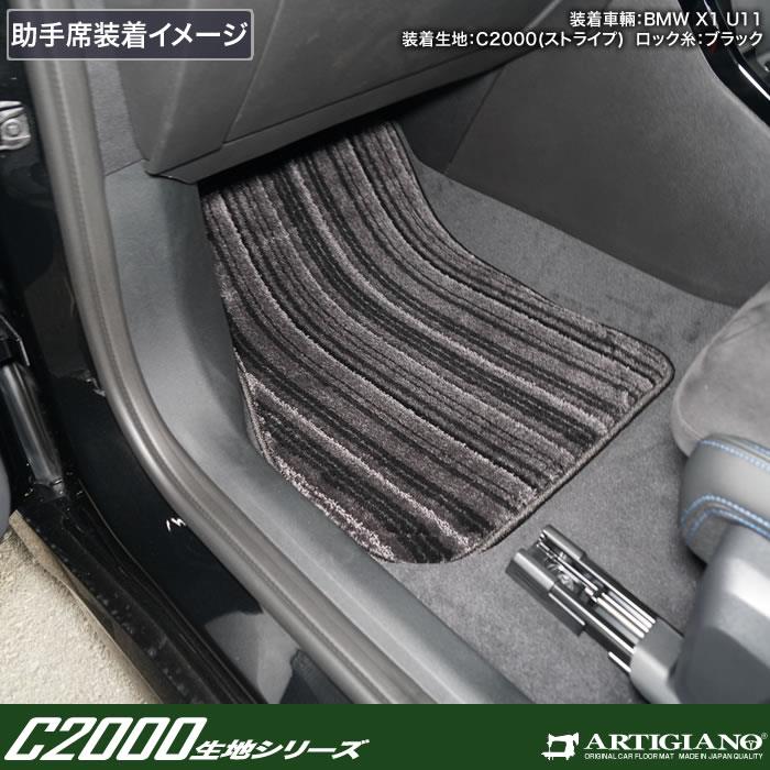 BMW X1 U11 フロアマット C2000シリーズ (NEWプレミアム