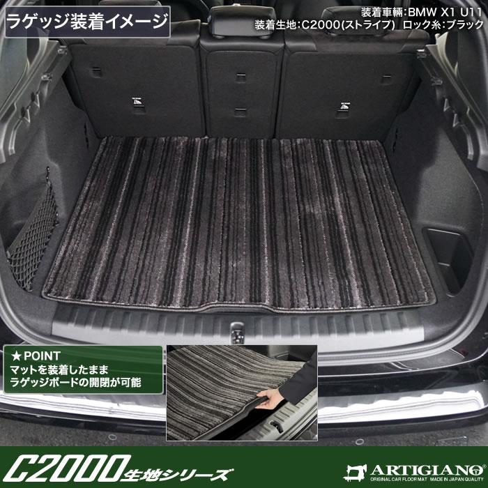 BMW X1 U11 フロアマット + ラゲッジマット C2000シリーズ (NEW