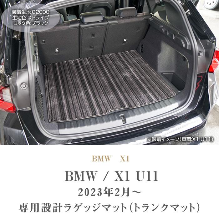 BMW X1 U11 ラゲッジマット ( トランクマット ) C2000シリーズ (NEW 
