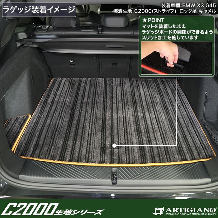 BMW X3 G45 ラゲッジマット C2000シリーズ