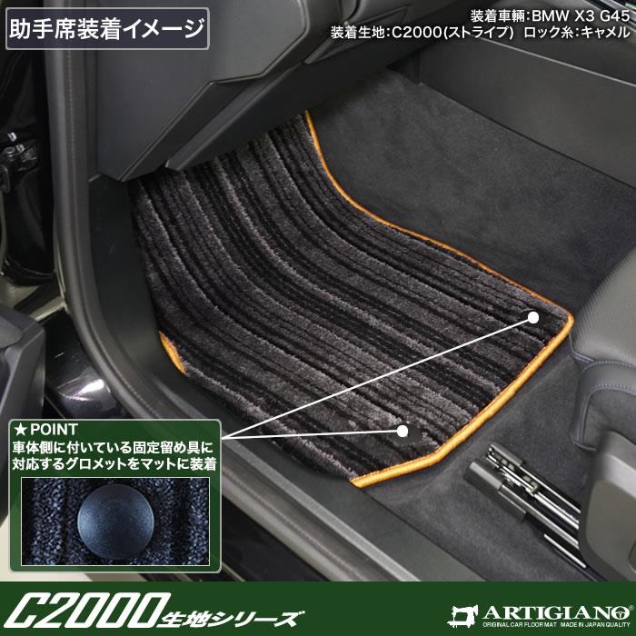 BMW X3 G45 フロントフロアマット C2000シリーズ