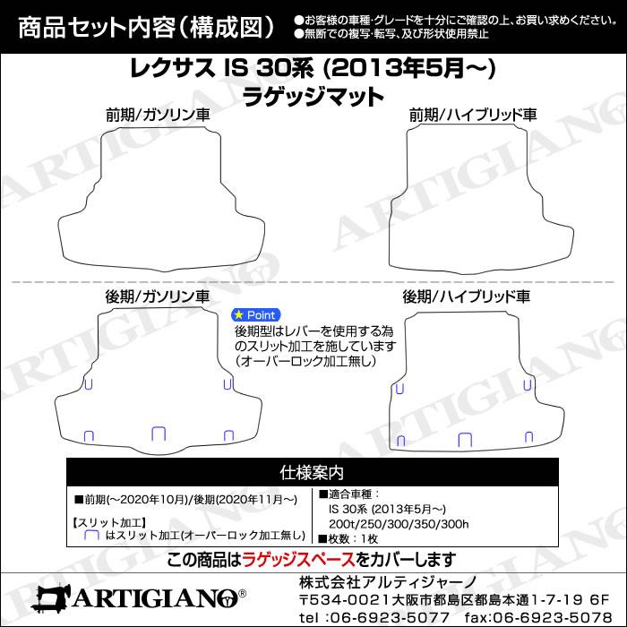 レクサス IS 30系 フロアマット + ラゲッジマット ( トランク レクサス IS 30系 フロアマット + ラゲッジマット ( トランク