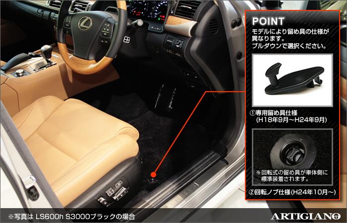 レクサス LS 460 標準ボディ フロアマット H18年9月～ C2000シリーズ