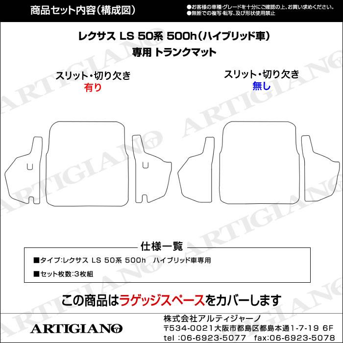 レクサス LS 500h/500 トランクマット(ラゲッジマット) 50系 2017年10