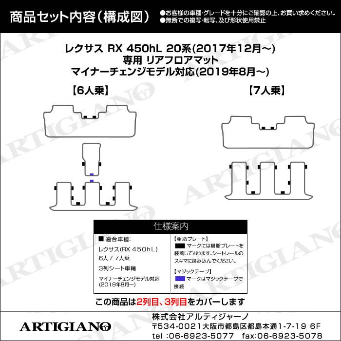 レクサス RX 20系 450hL 6人乗 7人乗 リア用 フロアマット リアのみ