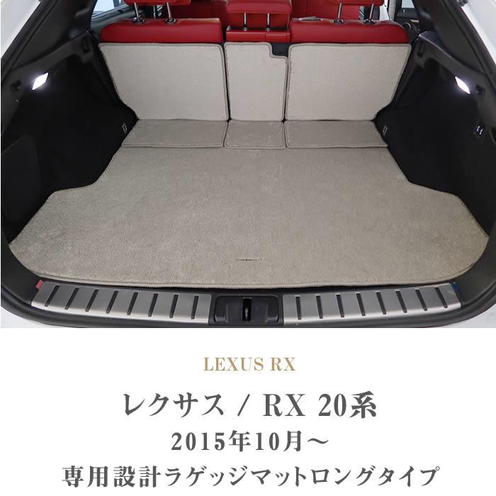 レクサス RX 20系 5人乗 ロングラゲッジマット ロングトランクマット ラゲッジロングタイプ トランクロングタイプ C2000シリーズ 【  アルティジャーノ 】 日本製 受注生産 RX20系 カー用品 車 内装パーツ トランクマット（ラゲッジマット） フロアマット専門店アルティ ...