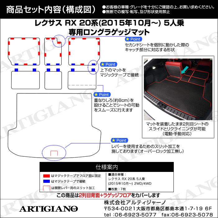 レクサス RX 20系 5人乗 ロングラゲッジマット ロングトランクマット
