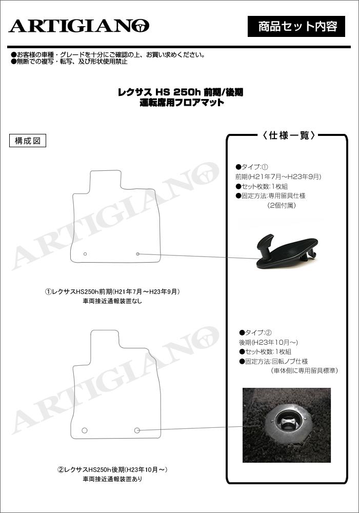 レクサス HS250h 運転席用 フロアマット (H21年7月～) フロアマット