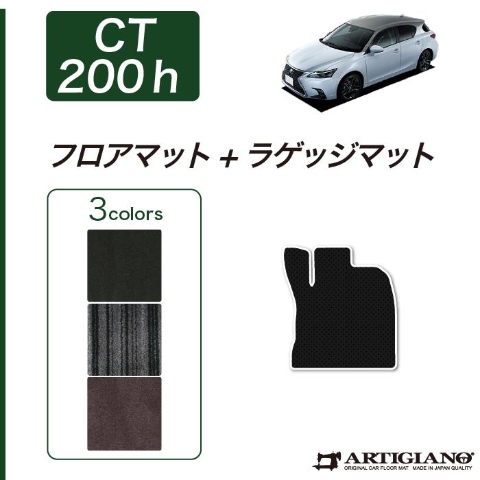 レクサス CT200h ZWA10 運転席用フロアマット H23年1月～ C2000シリーズ