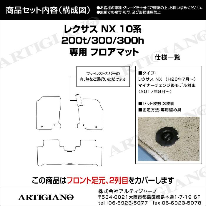 レクサスNX 10系 Fスポーツ 純正マット にごり フロアマットセット