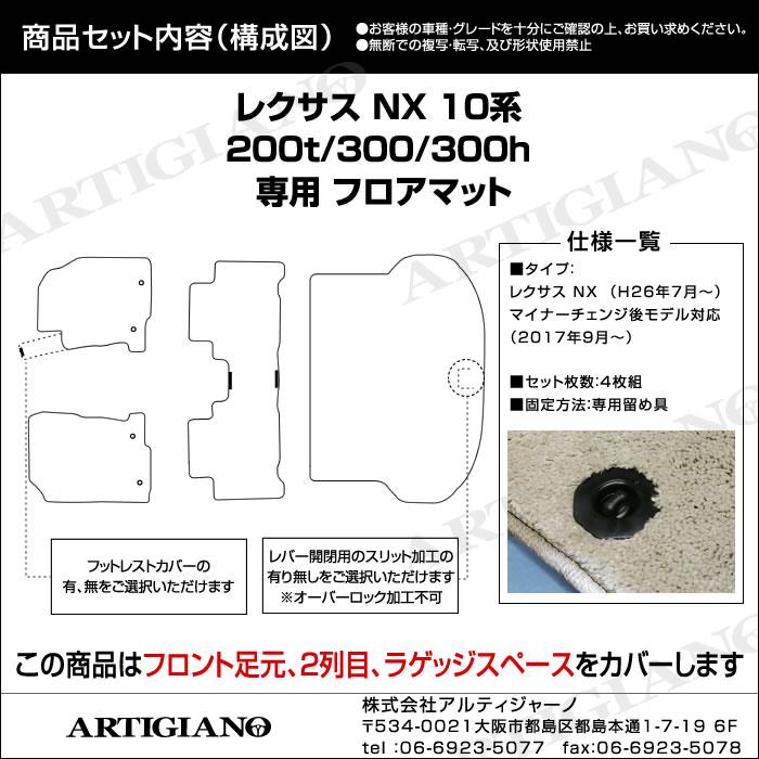 レクサス NX 10系 フロアマット+トランクマット(ラゲッジマット) 2014