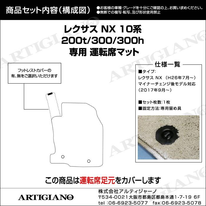 レクサス NX 10系 運転席用マット 2014年7月～C2000シリーズ フロア