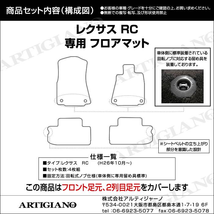 レクサス RC/RC-F フロアマット (H26年10月～) C2000シリーズ