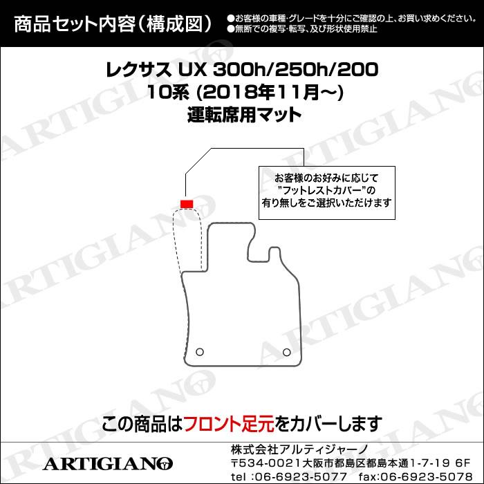 ご依頼者ページ　11点 レクサス UX 10系 運転席用フロアマット ( 運転席のみ ) C2000シリーズ