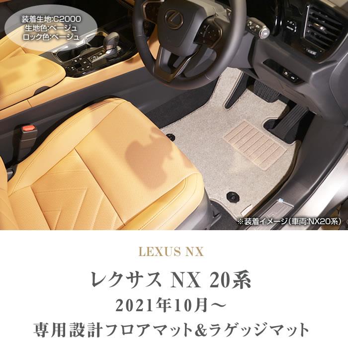 レクサス 新型NX 20系 純正フロアマット Fスポーツ45000円でいかが ...
