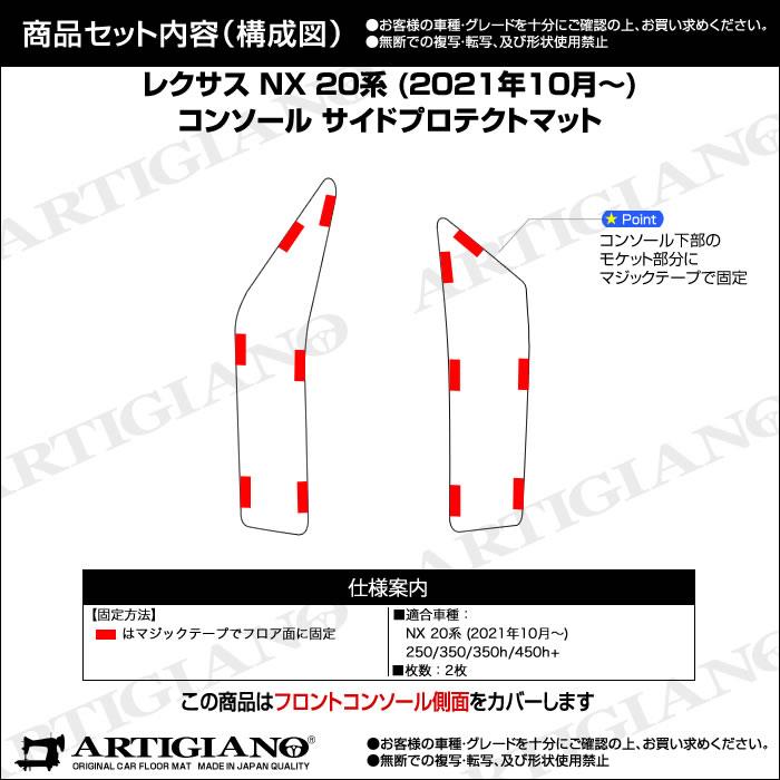 レクサス NX 20系 フロアマット コンソールプロテクトマット C2000生地