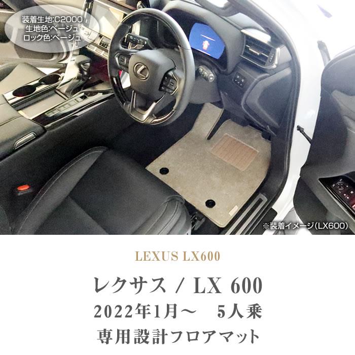 レクサス 新型 LX 600 フロアマット 5人乗 C2000シリーズ 【 アルティ