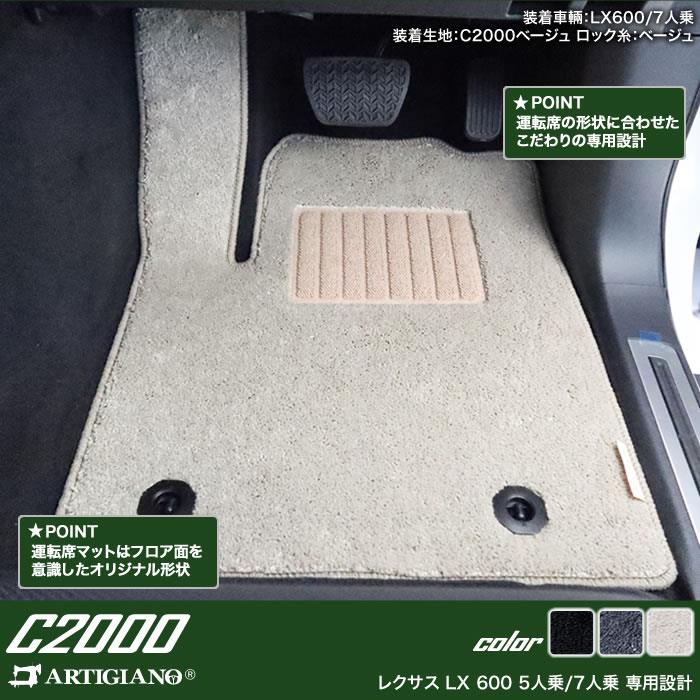 レクサス 新型 LX 600 フロアマット 5人乗 C2000シリーズ 【 アルティ