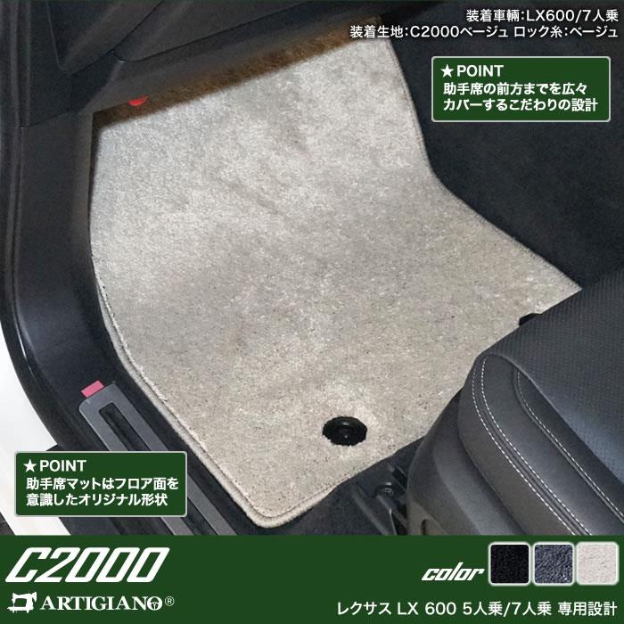 レクサス 新型 LX 600 フロアマット 5人乗 C2000シリーズ 【 アルティ