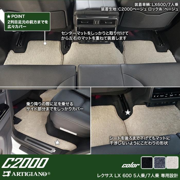 レクサス 新型 LX 600 フロアマット 7人乗 C2000シリーズ 【 アルティ