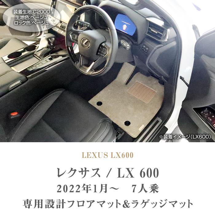 レクサス 新型 LX 600 フロアマット+ラゲッジマット(トランクマット) 7