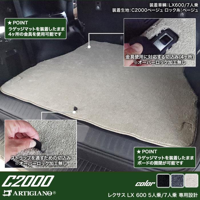 レクサス 新型 LX 600 ラゲッジマット(トランクマット) 7人乗 C2000