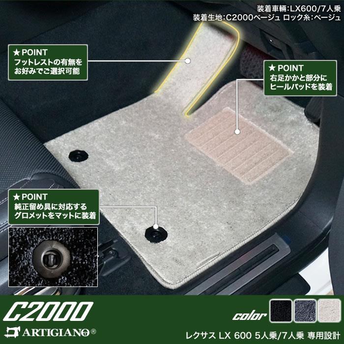 レクサス LX 600 5人乗 7人乗 フロント用 フロアマット 運転席 助手席 