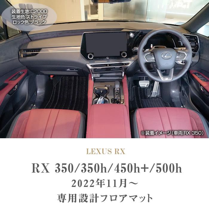 新品未使用、レクサスRX用フロアマットセット 08210-48500-E0 レクサス RX フロアマット + コンソール サイドプロテクトマット