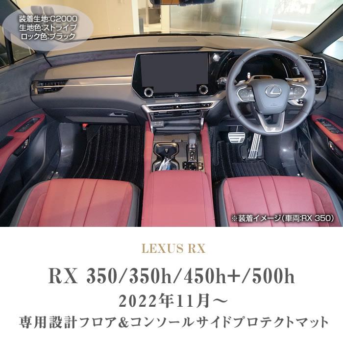 【未使用品】レクサスRX FSPORT純正フロアマット 最優良品 レクサス RX F-SPORT 純正『フロアマット』正規品 タイプF
