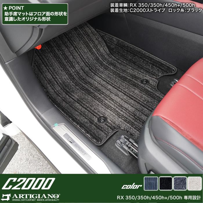 レクサス RX フロアマット + コンソール サイドプロテクトマット