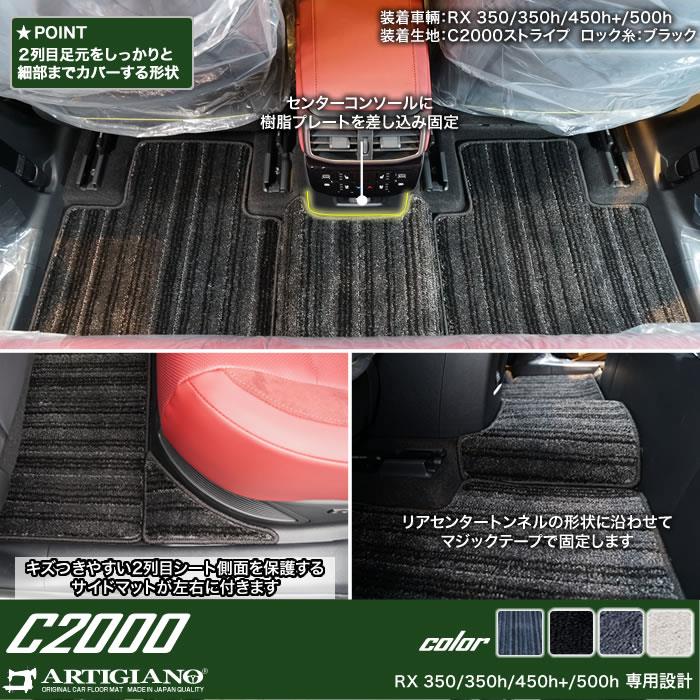 レクサス RX フロアマット + コンソール サイドプロテクトマット