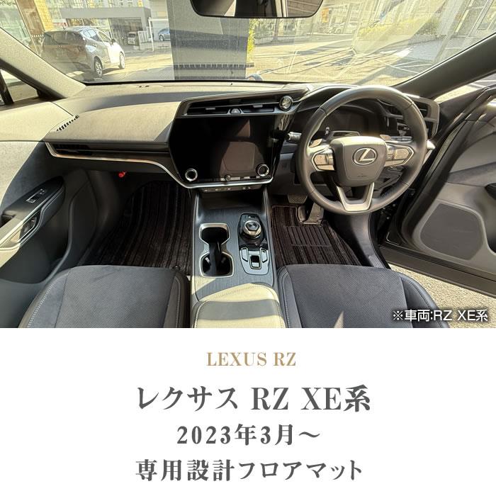 レクサス 新型 RZ XE系 フロアマット C2000シリーズ 【 アルティジャー
