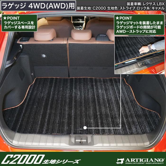 レクサス LBX 10系 フロアマット + トランクマット ( ラゲッジマット 
