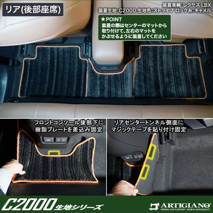 レクサス LBX 10系 リア用 フロアマット 2列目 C2000シリーズ