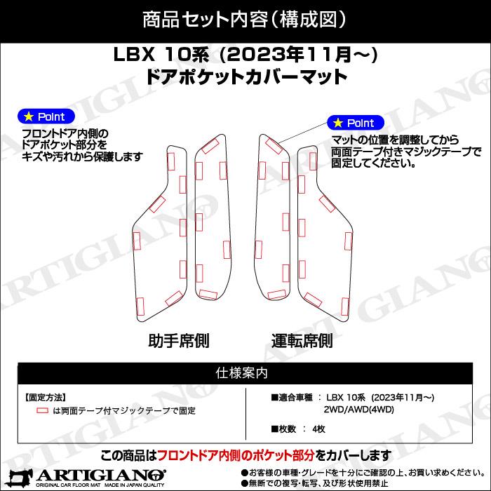レクサス LBX 10系 ドアポケットカバーマット 【C2000】(NEW