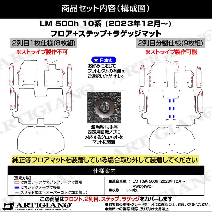 レクサス LM 500h フロアマット+ステップマット+ラゲッジマット C2000