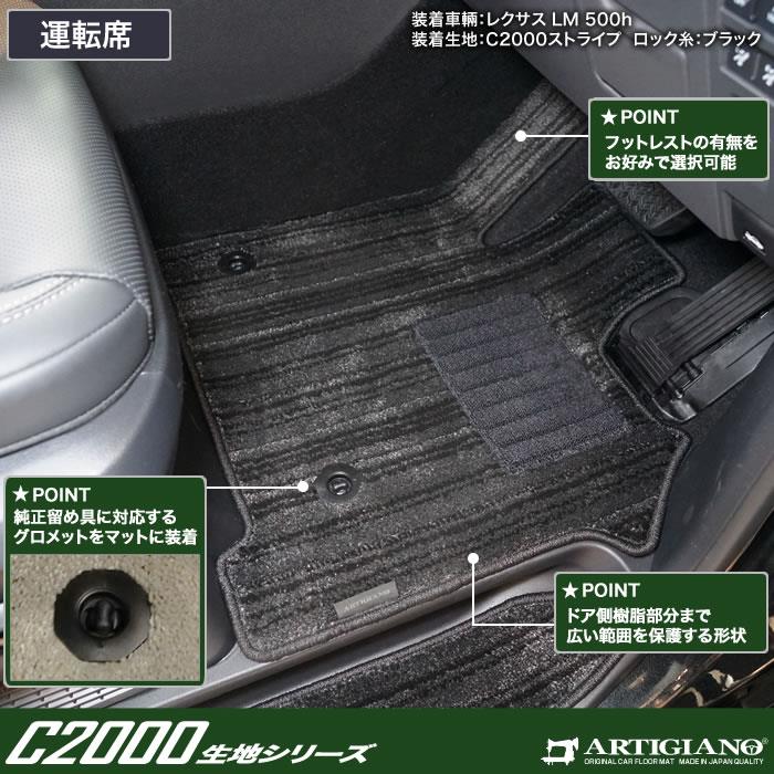 レクサス LM 500h フロアマット+ステップマット+ラゲッジマット C2000