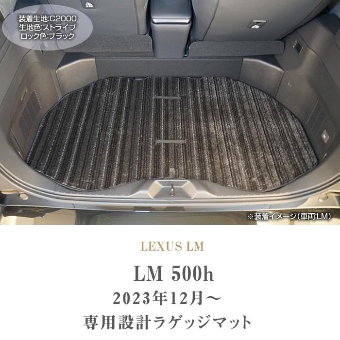 レクサス LM 500h ラゲッジマット(トランクマット) C2000シリーズ (NEW 