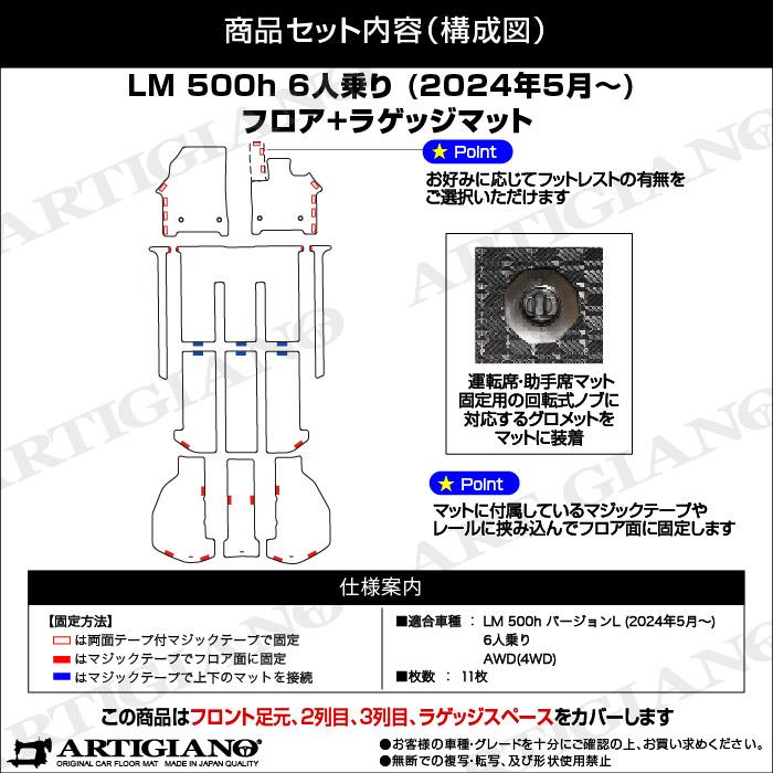 本日限定価格【新品未使用】メディコムトイ　ローリングストーン　フロアマット レクサス LM 500h フロント フロアマット C2000シリーズ (NEW