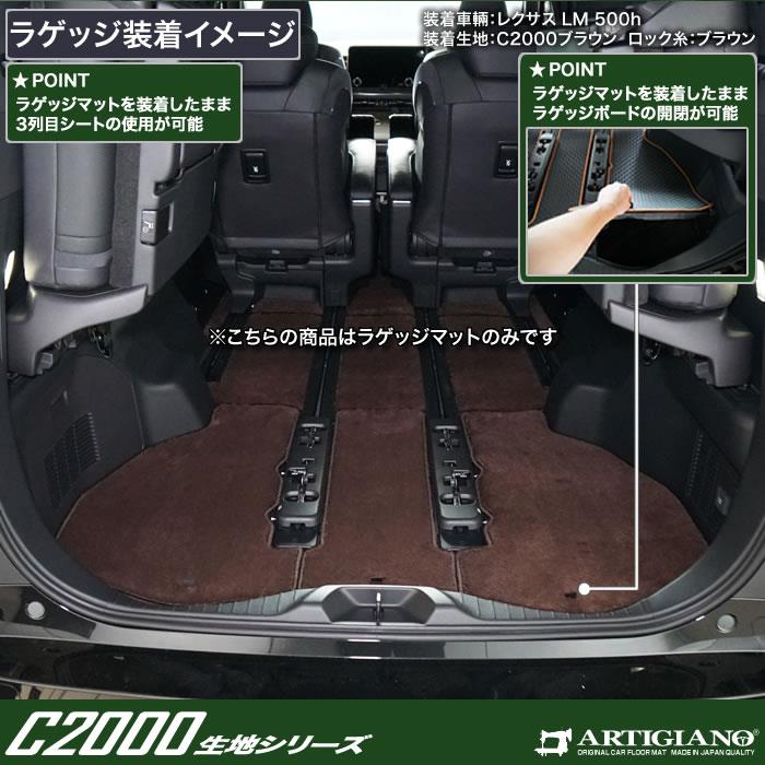 レクサス LM 500h 6人乗り専用 ラゲッジマット(トランクマット) C2000