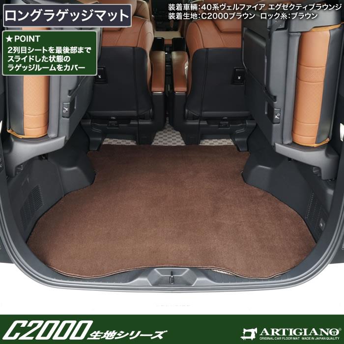 レクサス LM 500h ロングラゲッジマット C2000シリーズ (NEWプレミアム)