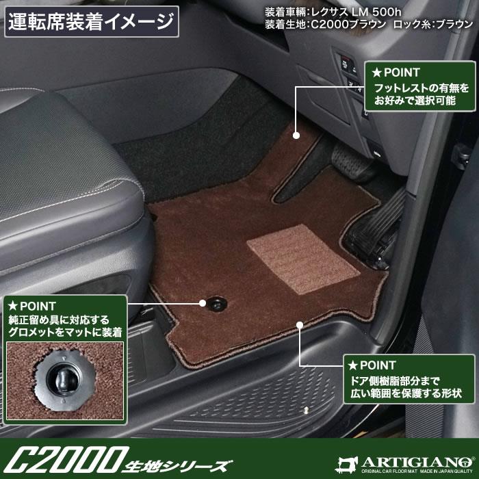 レクサス LM 500h フロント フロアマット C2000シリーズ (NEWプレミアム)