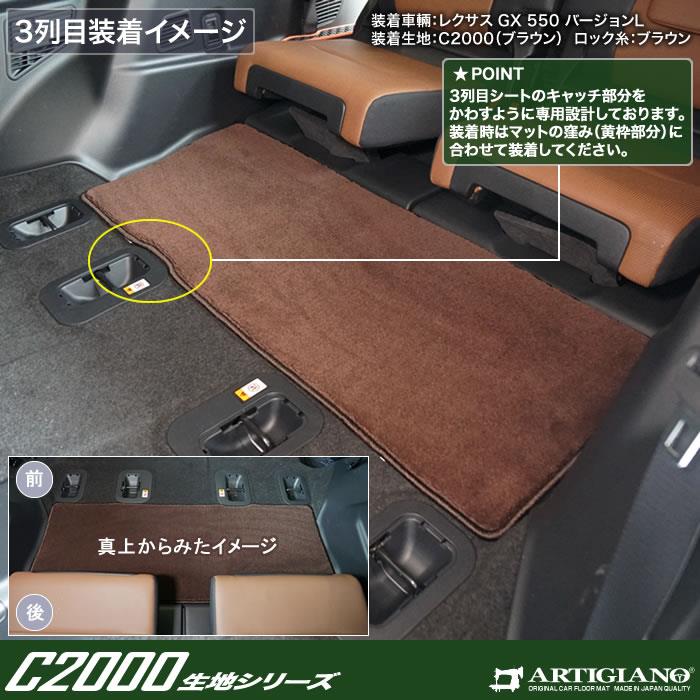 ☆セール対象☆レクサス GX 550 フロアマット 7人乗 C2000シリーズ