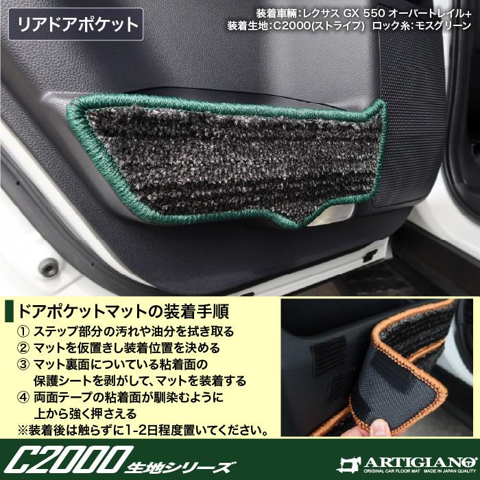 おまとめOK＊ レクサス GX 550 ステップマット 7人乗 5人乗 C2000シリーズ (NEW