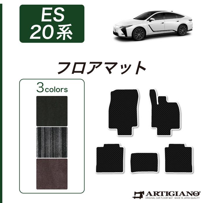 レクサス ES 20系 500e 350e フロアマット C2000シリーズ ( NEW