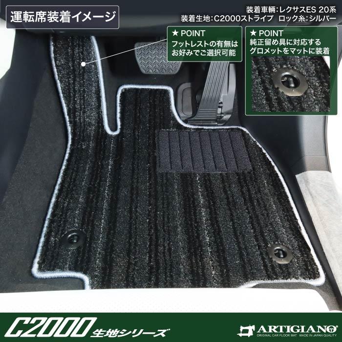 レクサス ES 20系 500e 350e フロアマット C2000シリーズ ( NEW