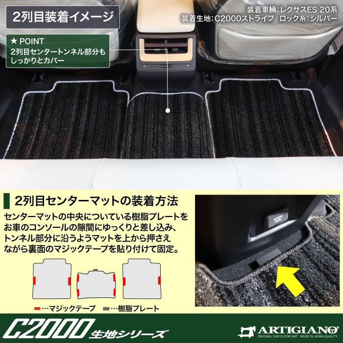 レクサス ES 350h 350e 500e 20系 フロアマット C2000シリーズ ( NEW