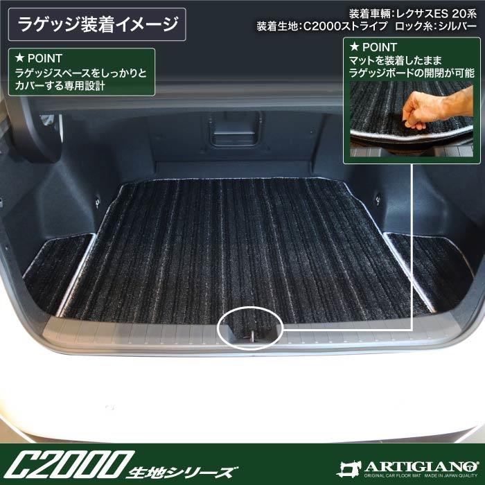 レクサス ES 350h 350e 500e 20系 フロアマット ラゲッジマット