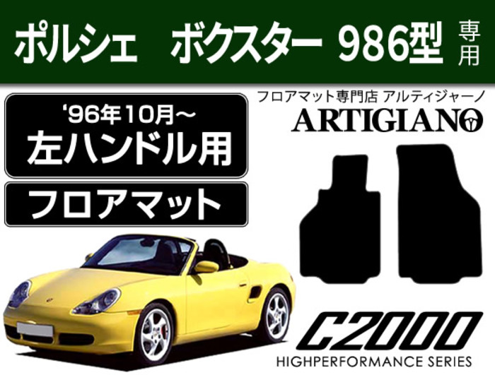 ポルシェ 911シリーズ(964 993 996型) 左ハンドル フロアマット 4枚組 C2000 - 11