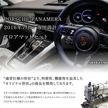 【新品】ポルシェ　パナメーラ フロアマット 970M 右ハンドル 未使用 新品】ポルシェ パナメーラ フロアマット 970M 右ハンドル 未
